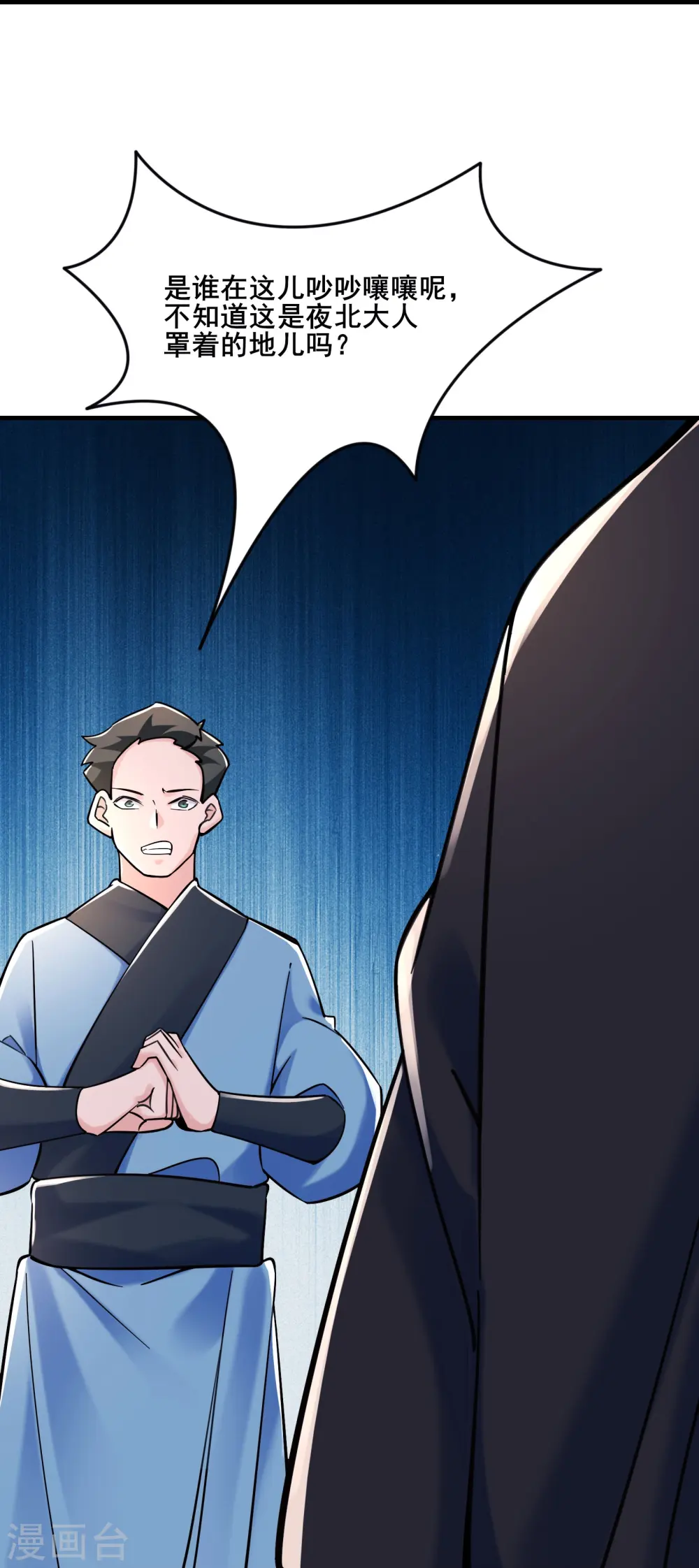 第120话 刷榜 第35页