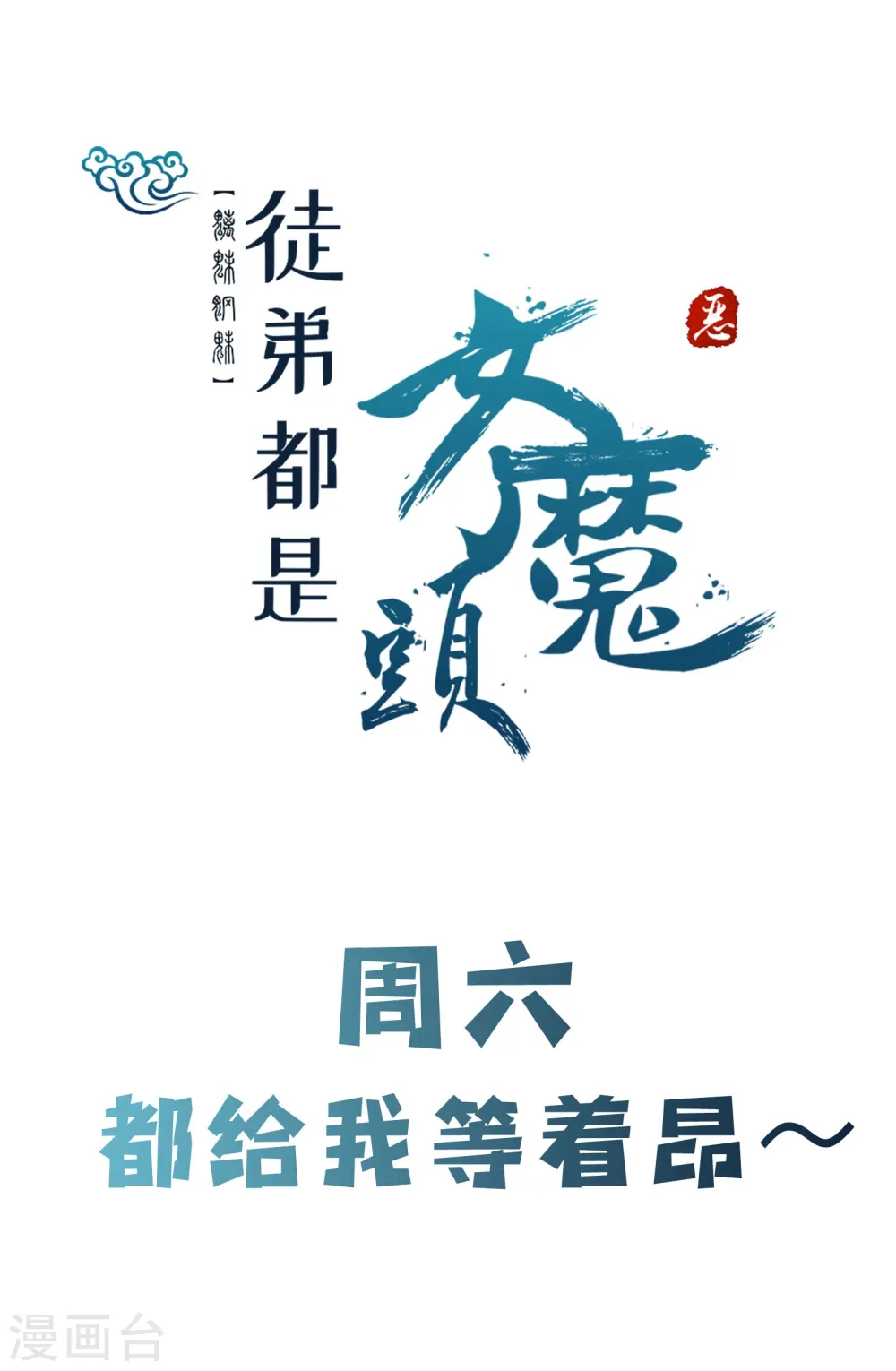 第120话 刷榜 第43页