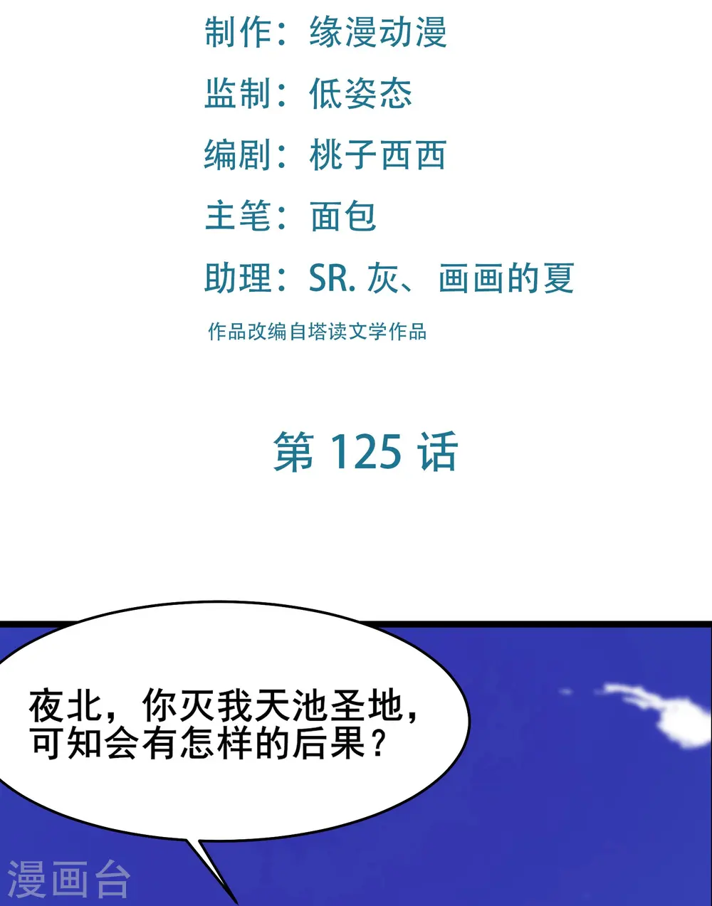 第125话 共享大道 第2页