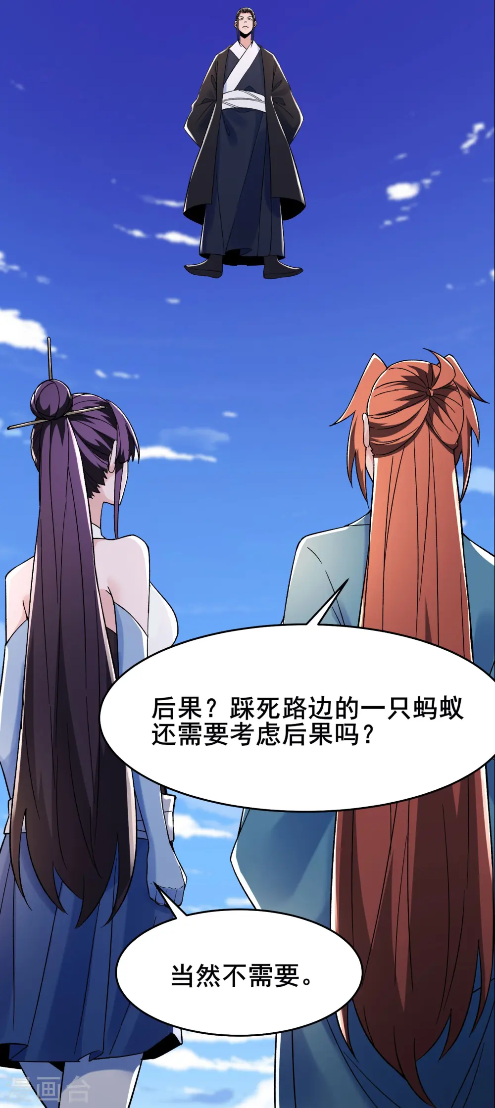 第125话 共享大道 第3页