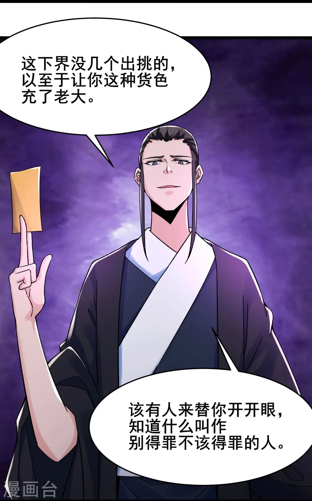 第125话 共享大道 第4页