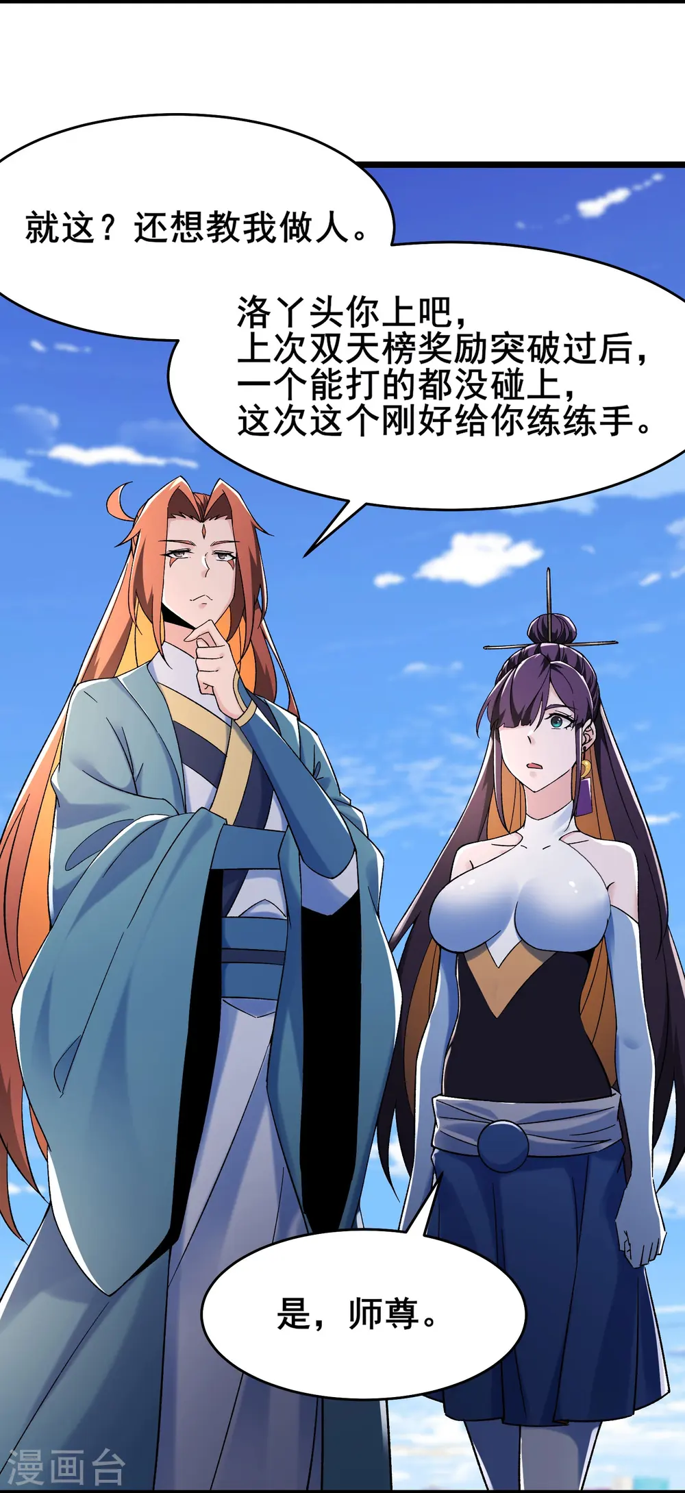第125话 共享大道 第5页