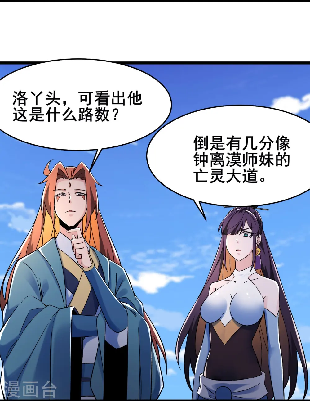 第125话 共享大道 第8页