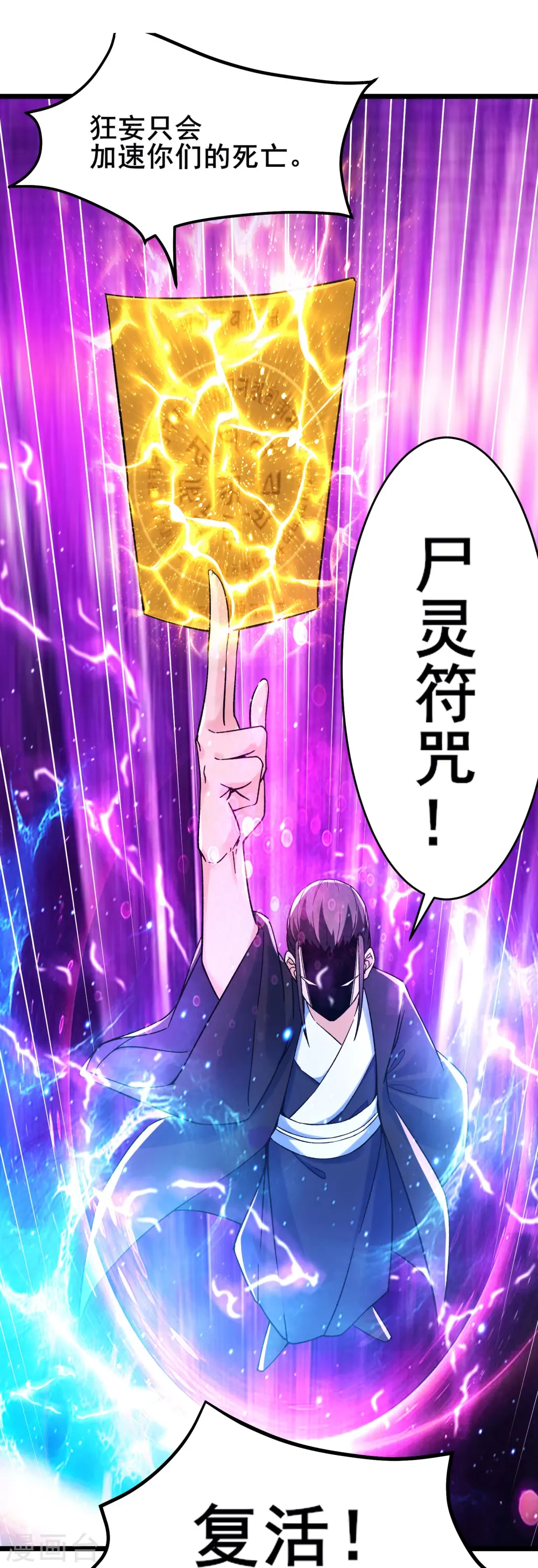 第125话 共享大道 第10页