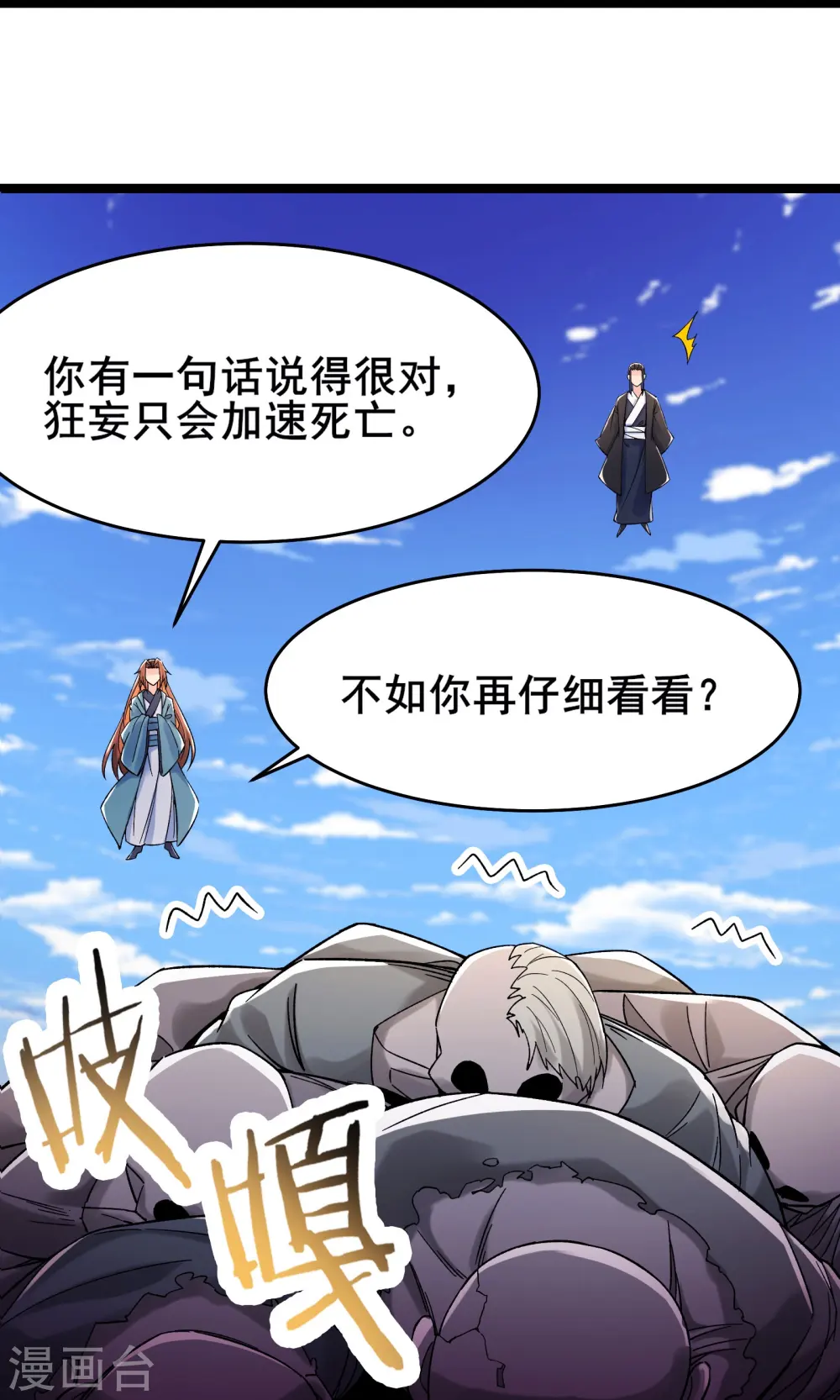 第125话 共享大道 第18页