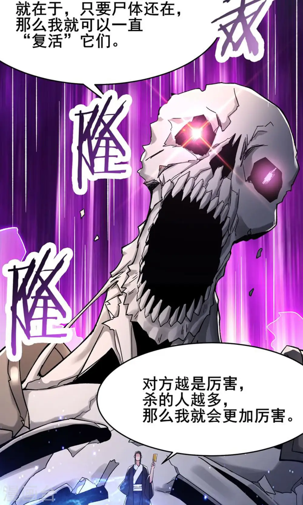 第125话 共享大道 第22页