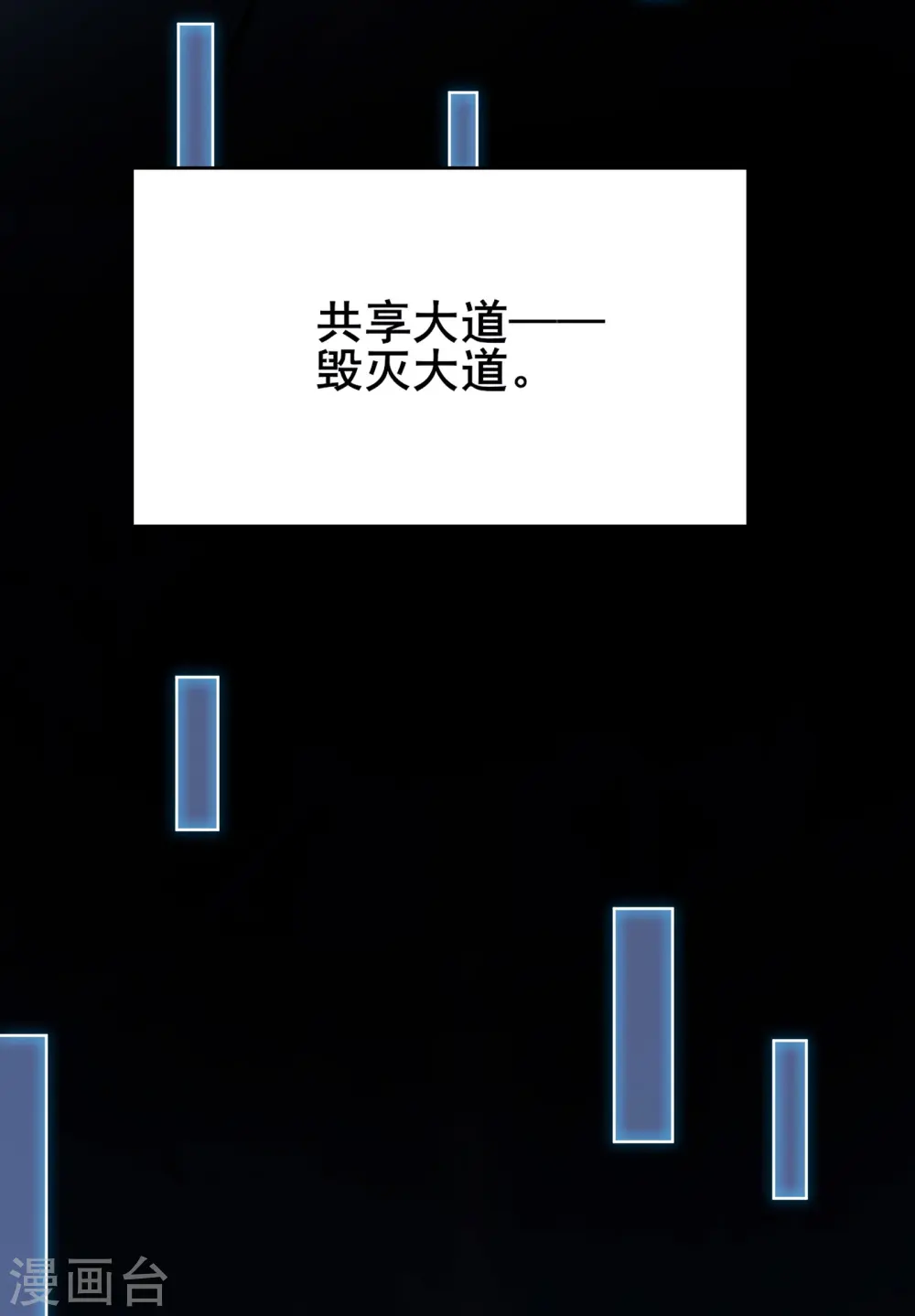 第125话 共享大道 第44页