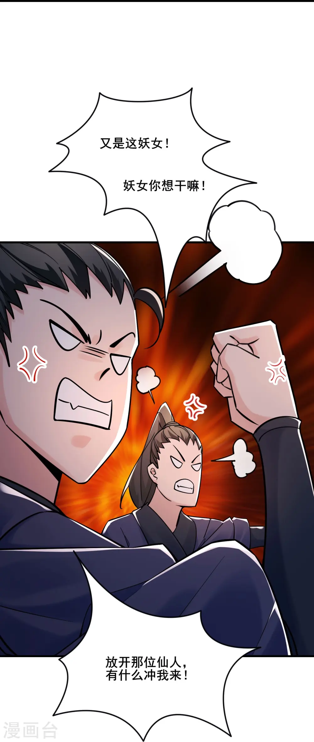 第122话 我的衣服呢？ 第14页