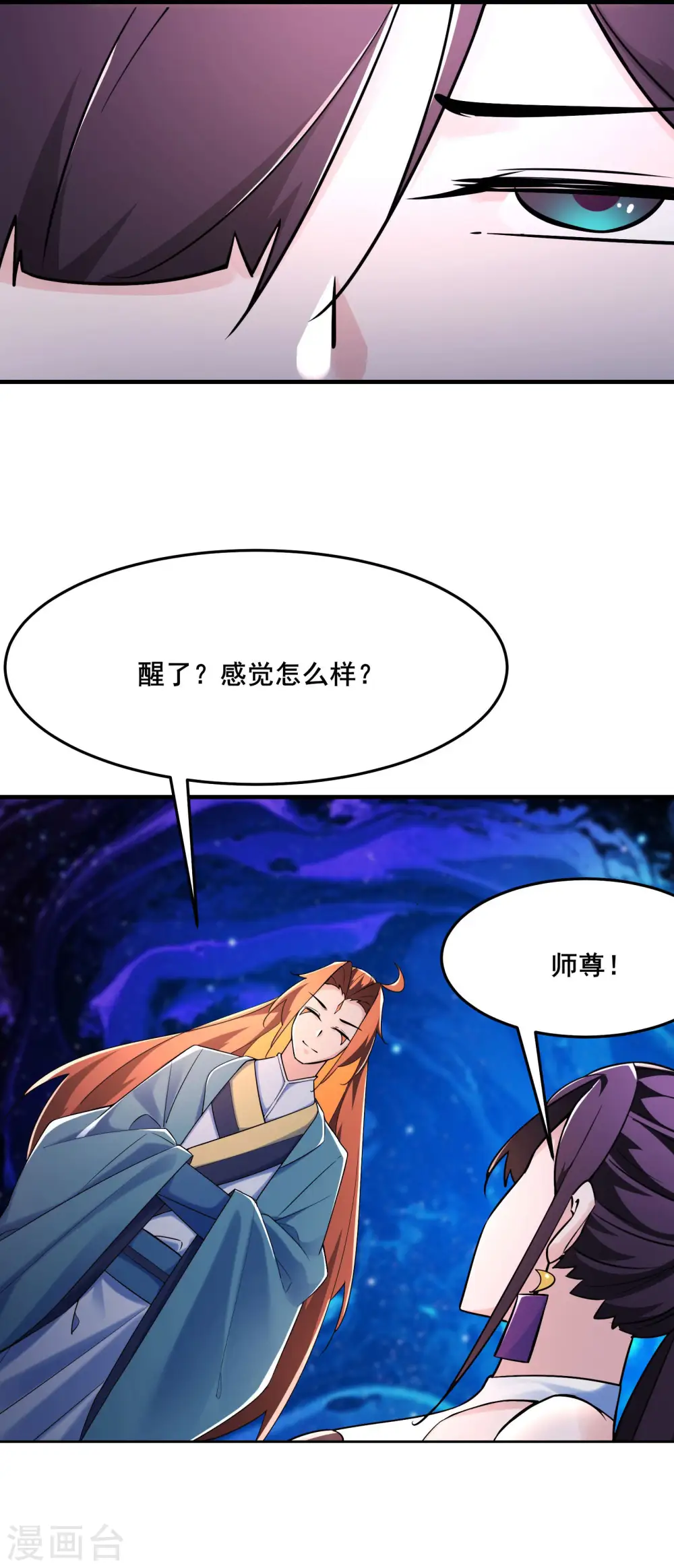 第122话 我的衣服呢？ 第25页