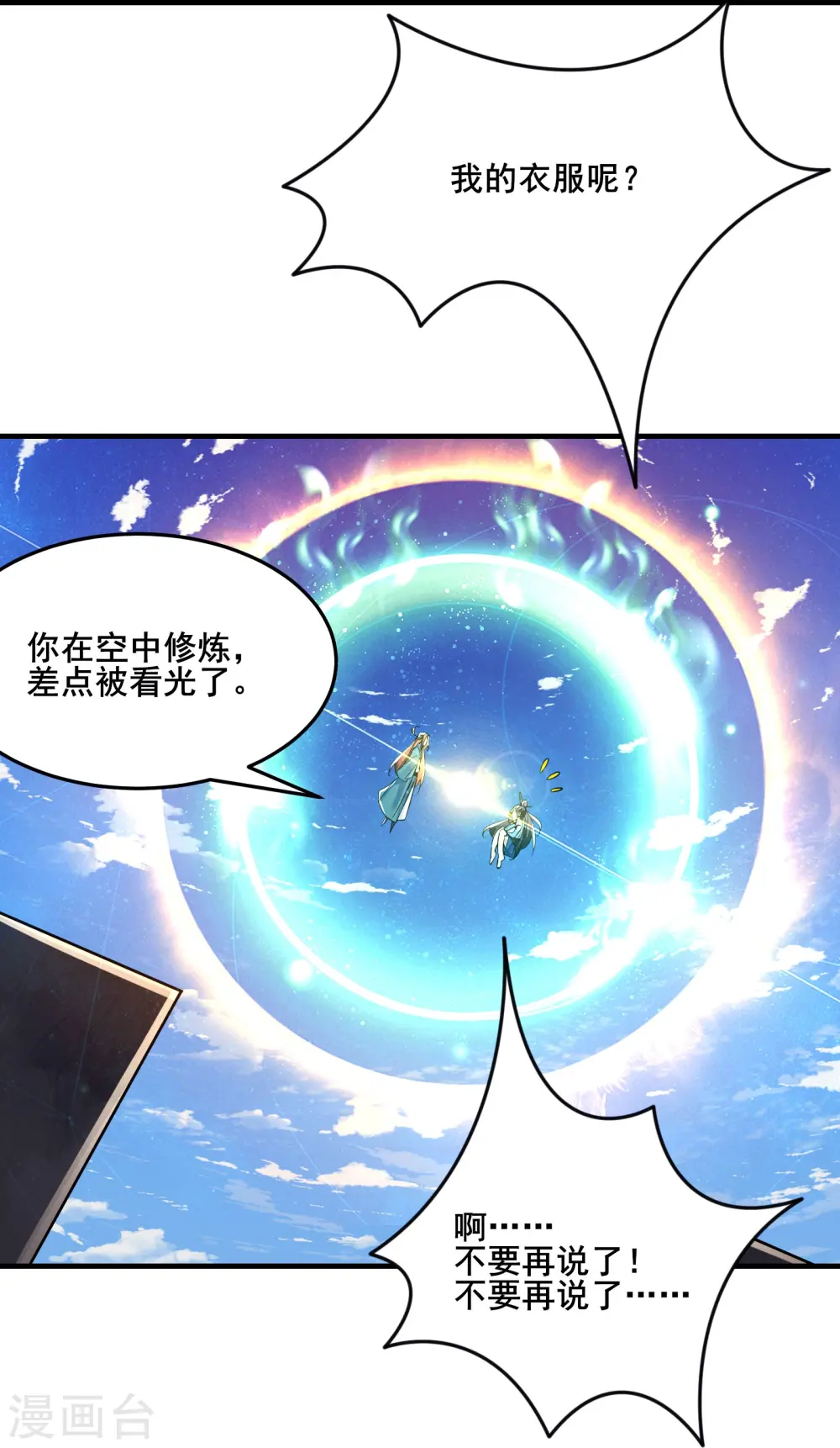 第122话 我的衣服呢？ 第30页