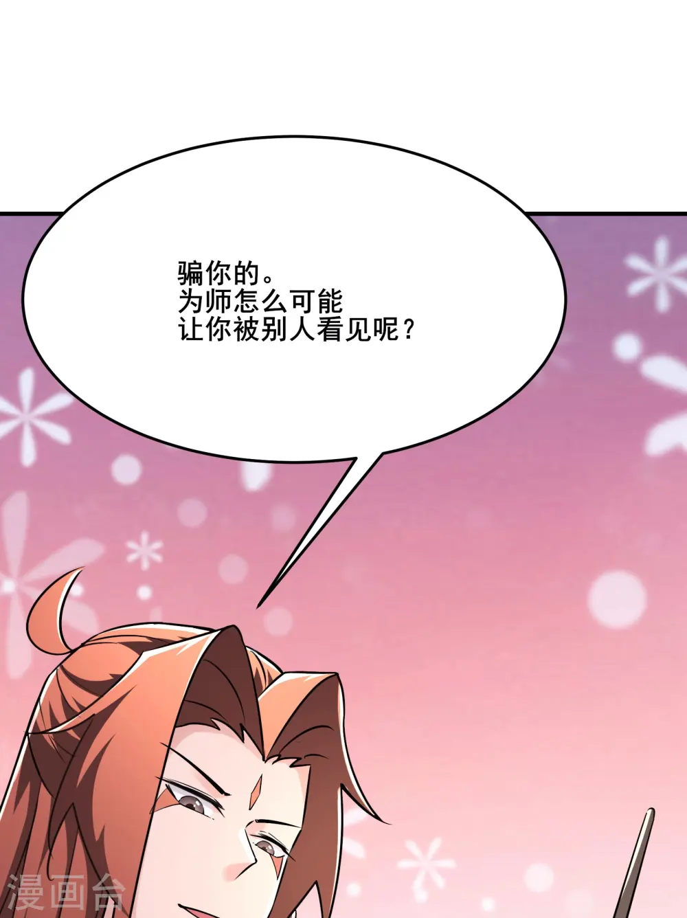 第122话 我的衣服呢？ 第31页