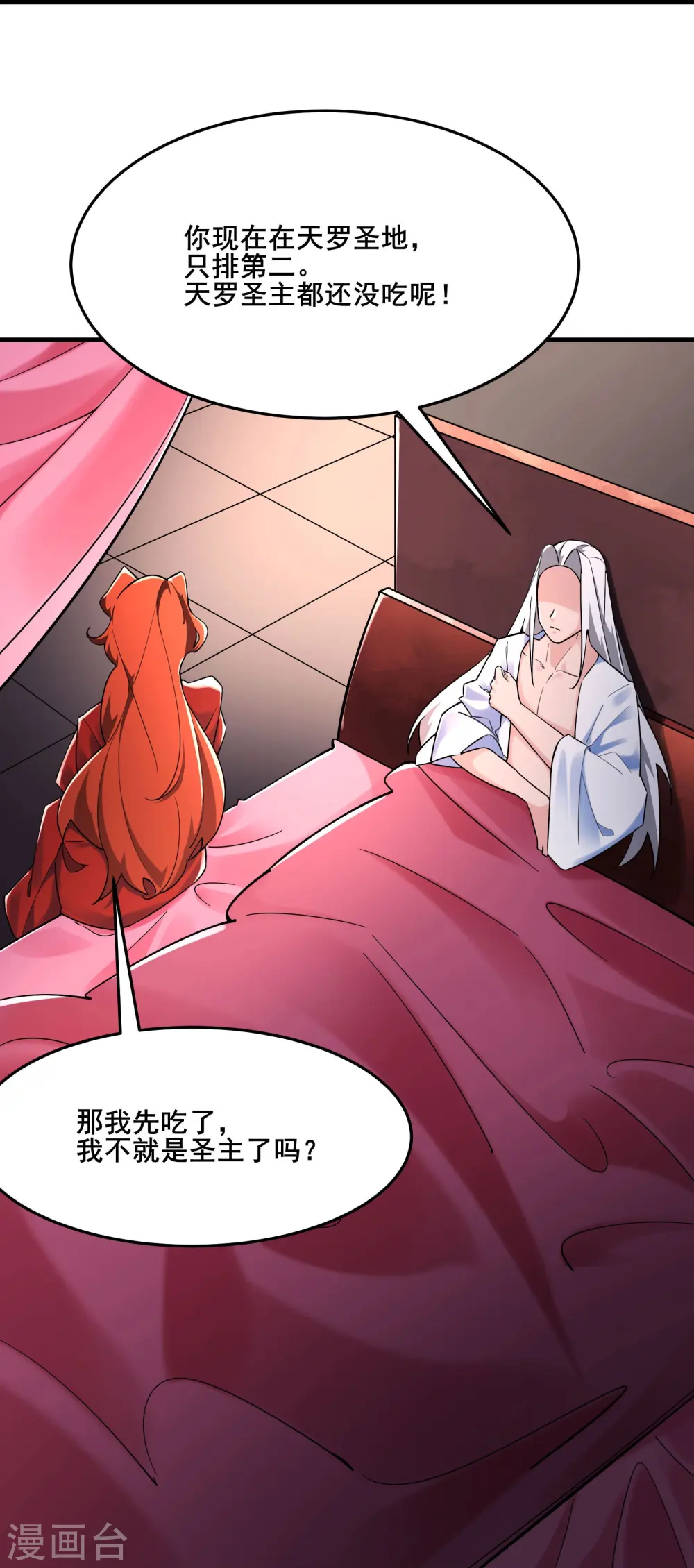 第122话 我的衣服呢？ 第37页