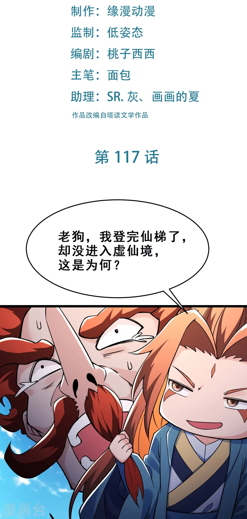第117话 仙梯大门？砸！ 第2页