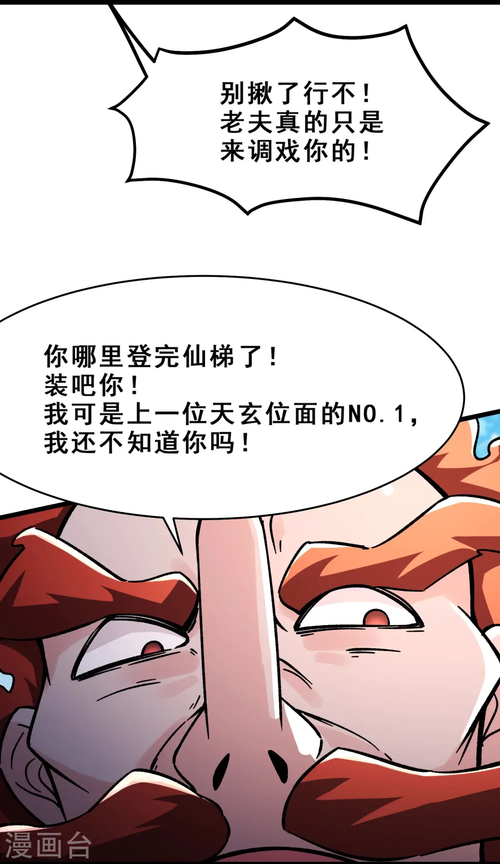 第117话 仙梯大门？砸！ 第3页