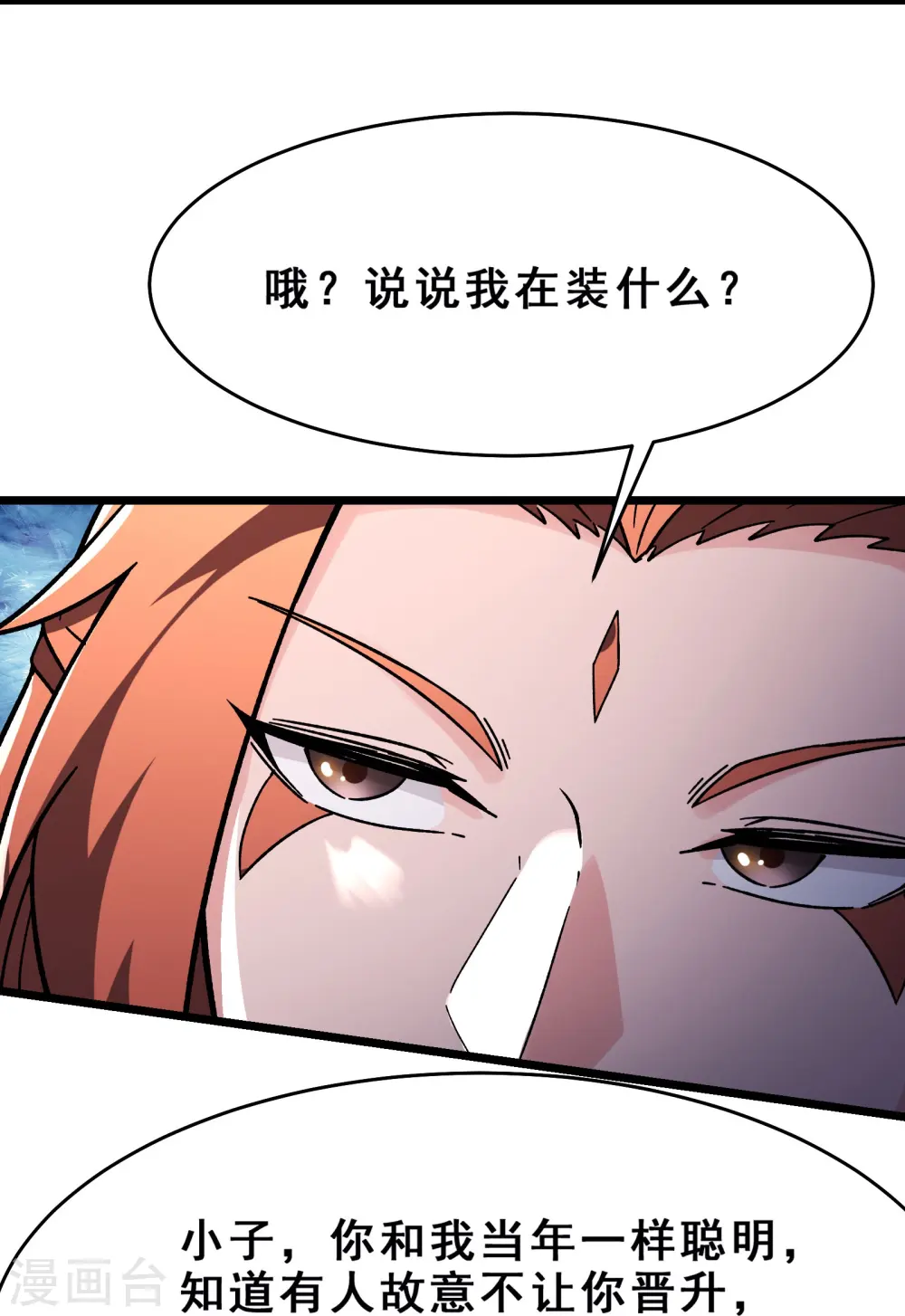 第117话 仙梯大门？砸！ 第4页