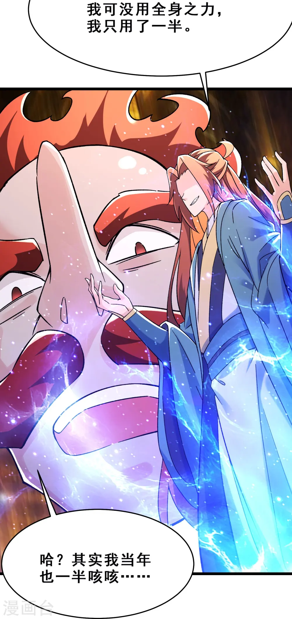 第117话 仙梯大门？砸！ 第6页