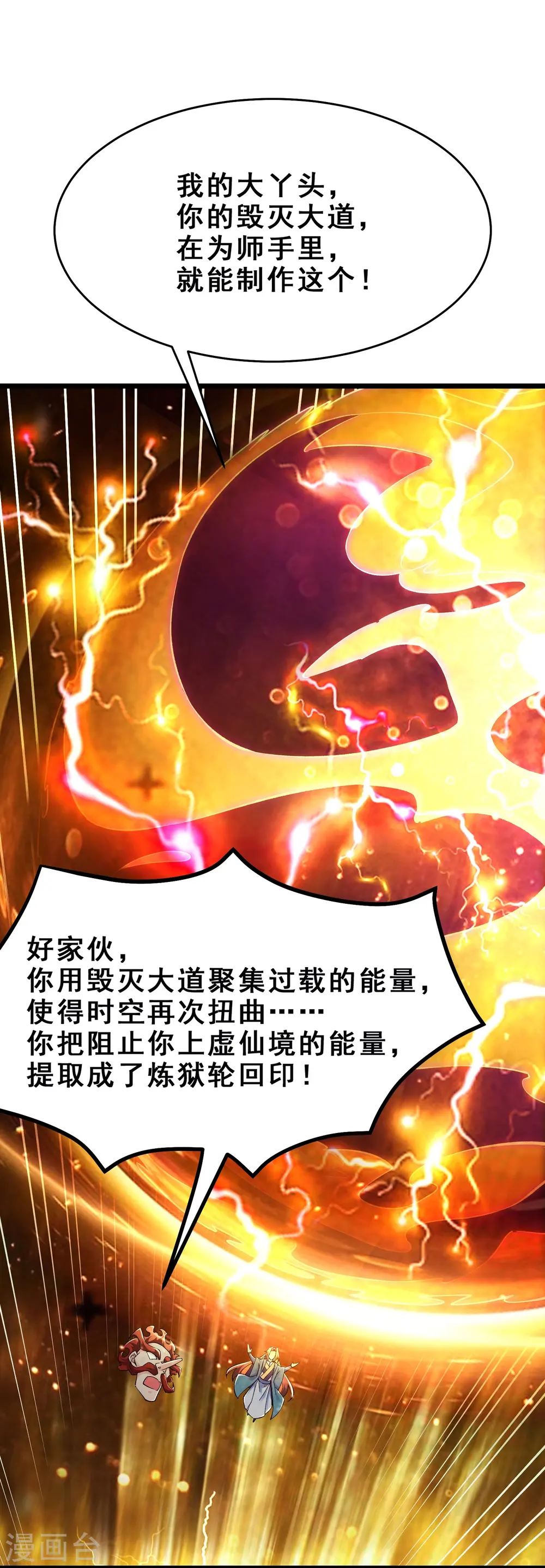 第117话 仙梯大门？砸！ 第8页