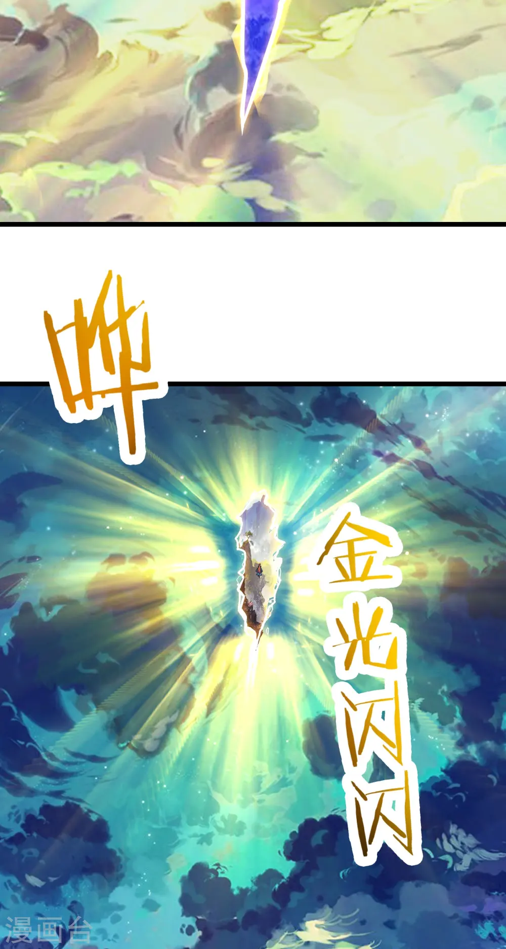 第117话 仙梯大门？砸！ 第22页