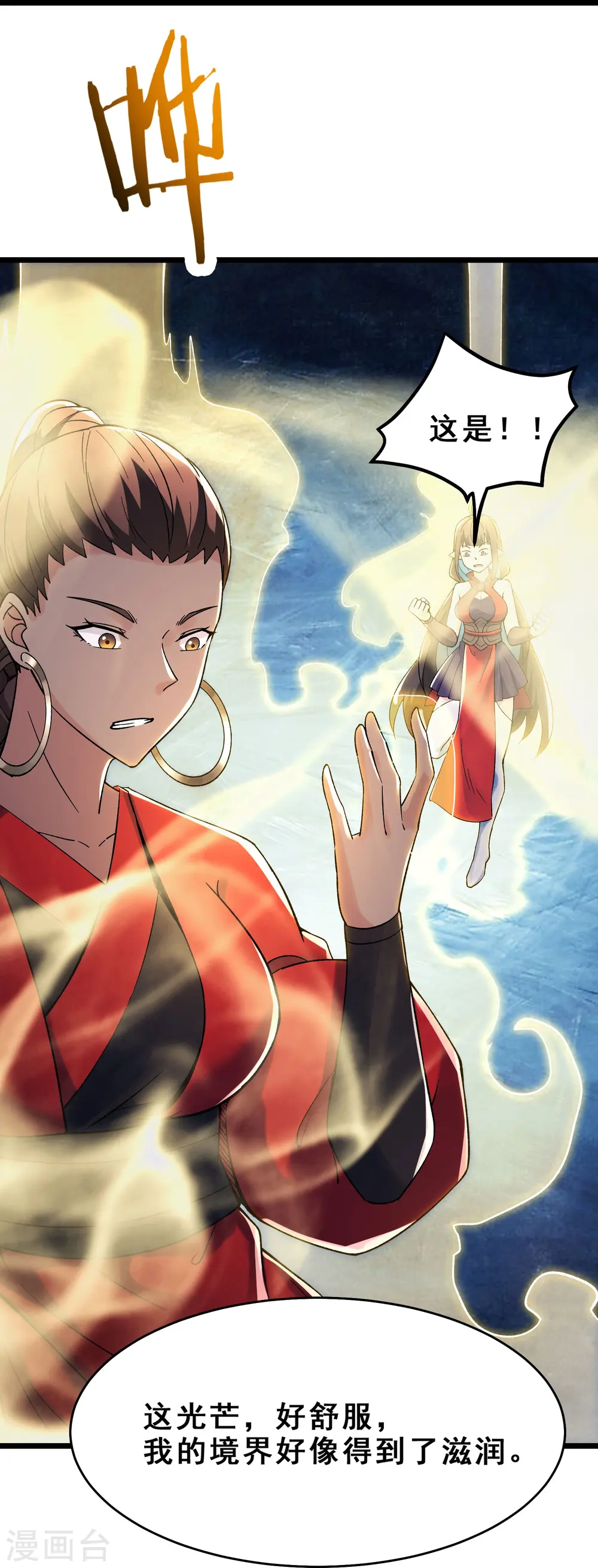 第117话 仙梯大门？砸！ 第23页