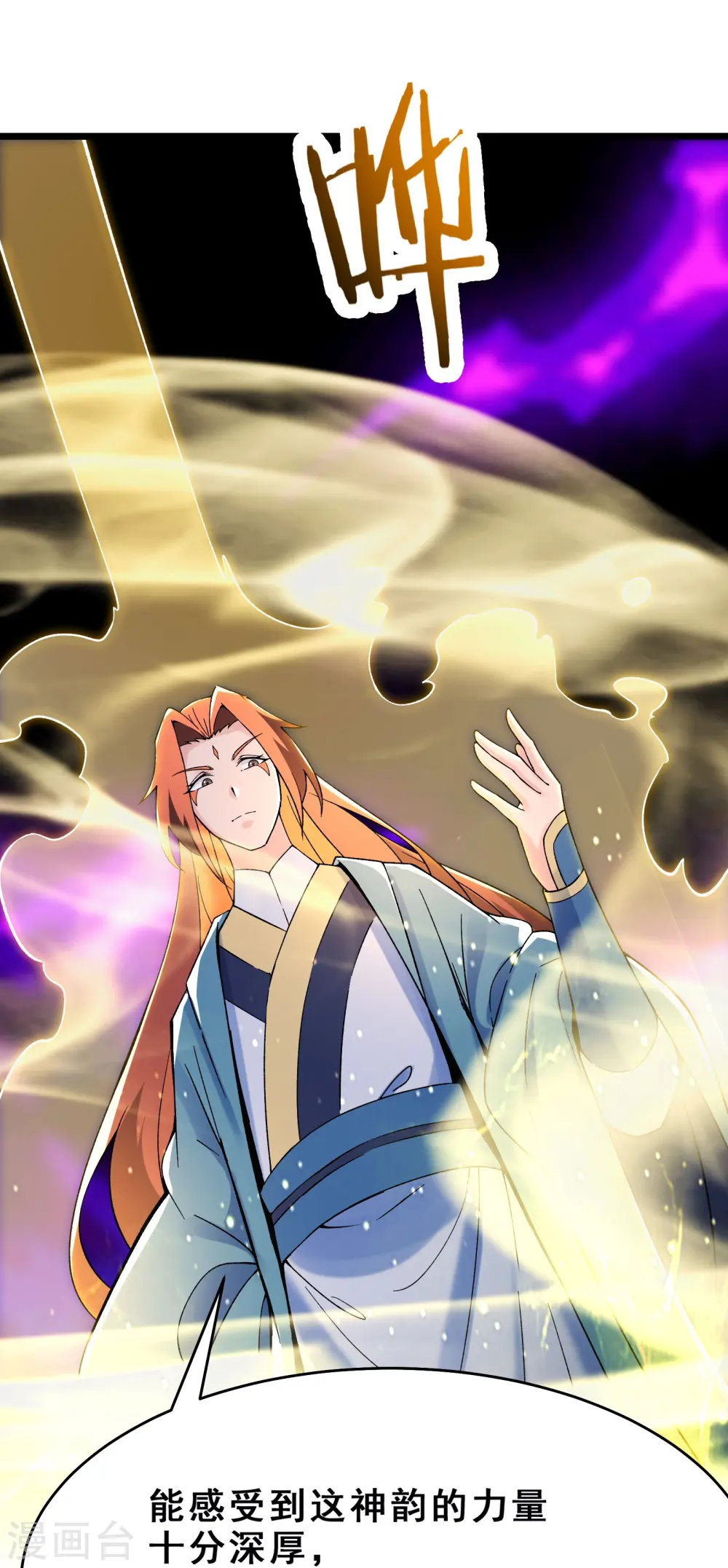 第117话 仙梯大门？砸！ 第24页