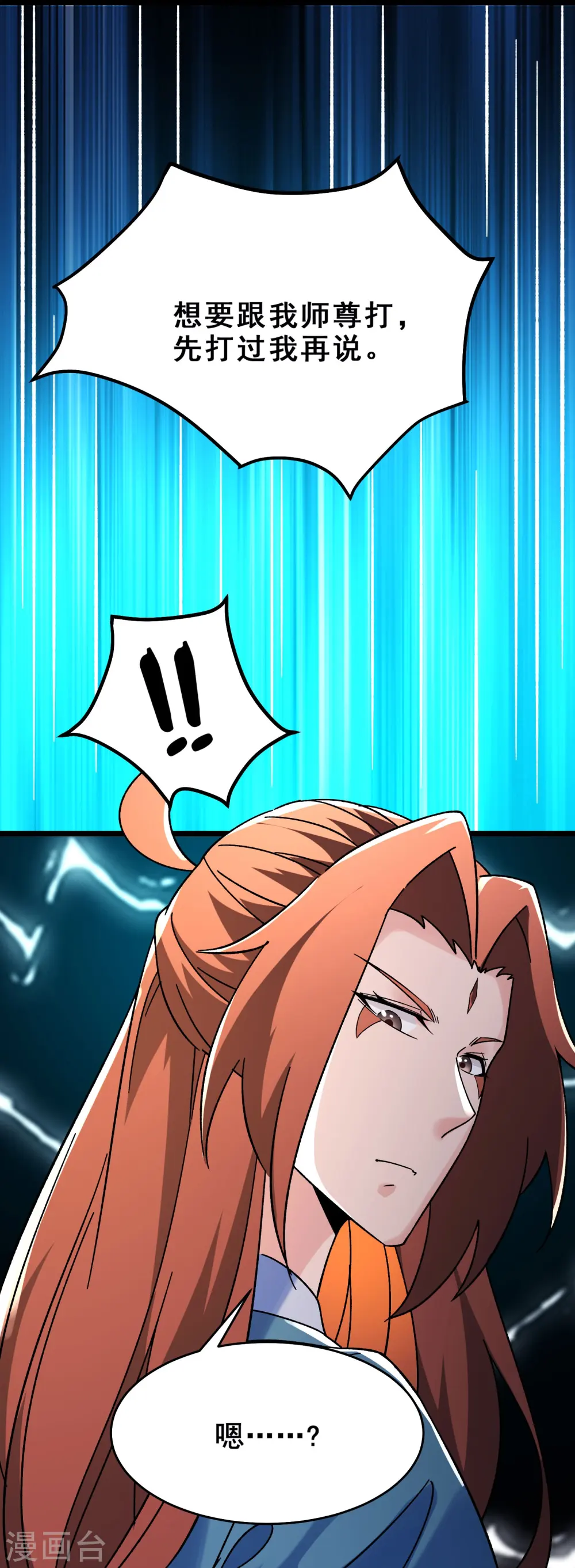 第117话 仙梯大门？砸！ 第26页