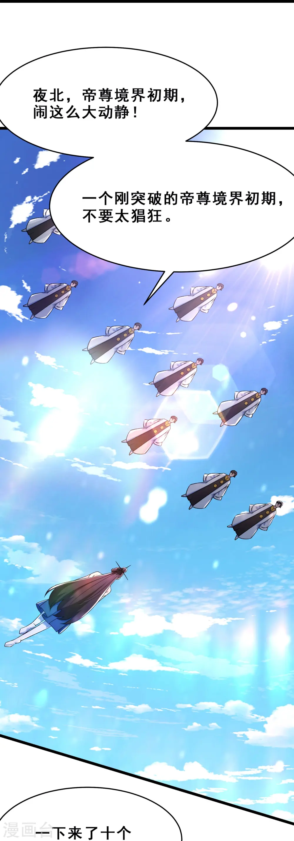 第117话 仙梯大门？砸！ 第27页