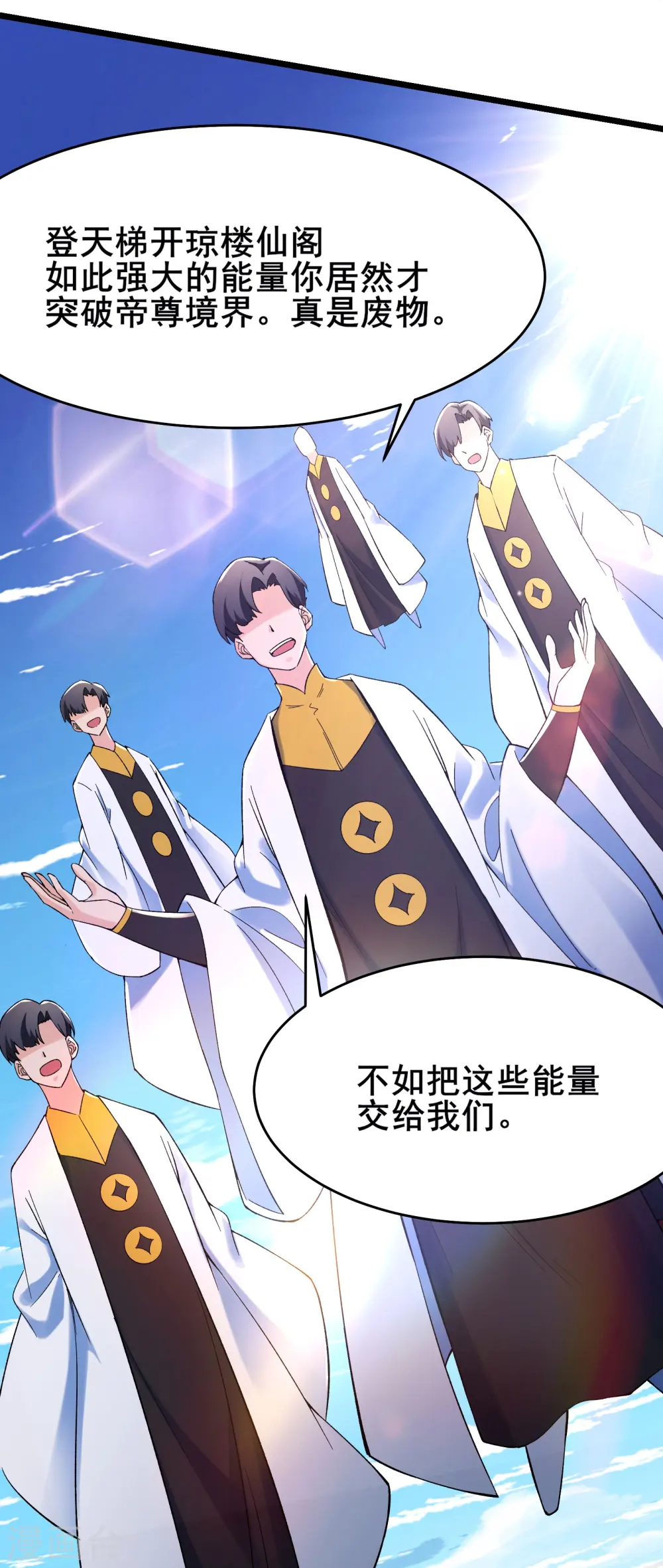 第117话 仙梯大门？砸！ 第30页