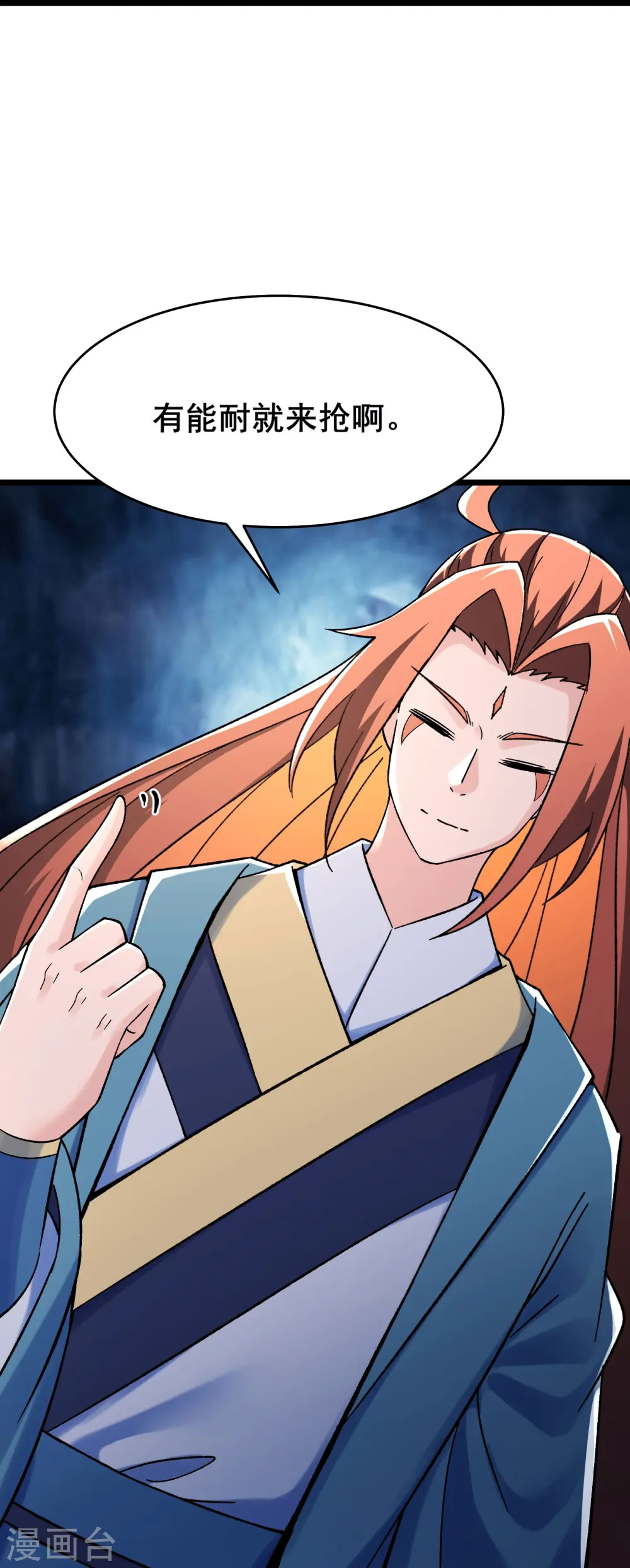 第117话 仙梯大门？砸！ 第31页