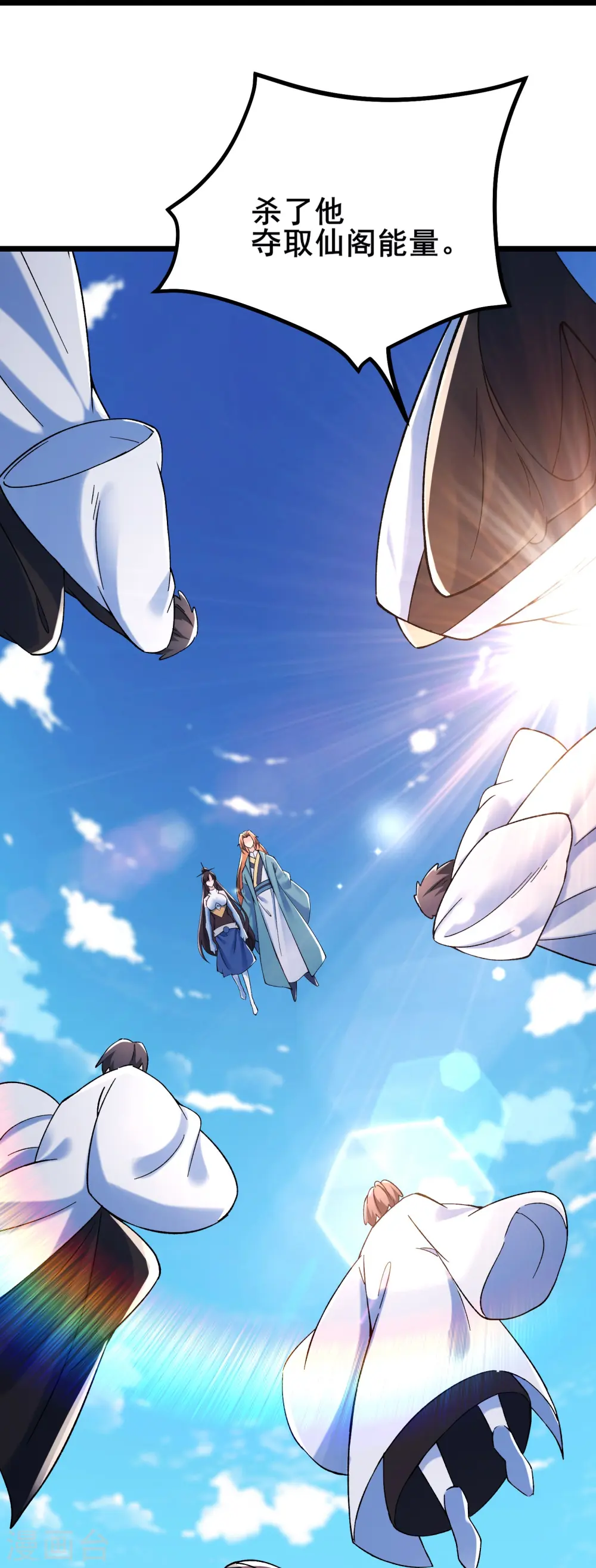 第117话 仙梯大门？砸！ 第32页
