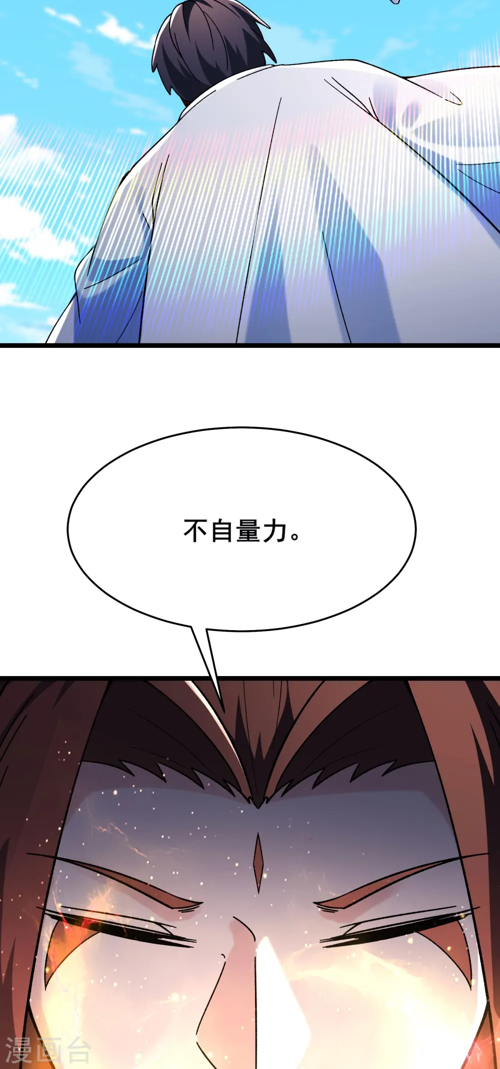 第117话 仙梯大门？砸！ 第33页