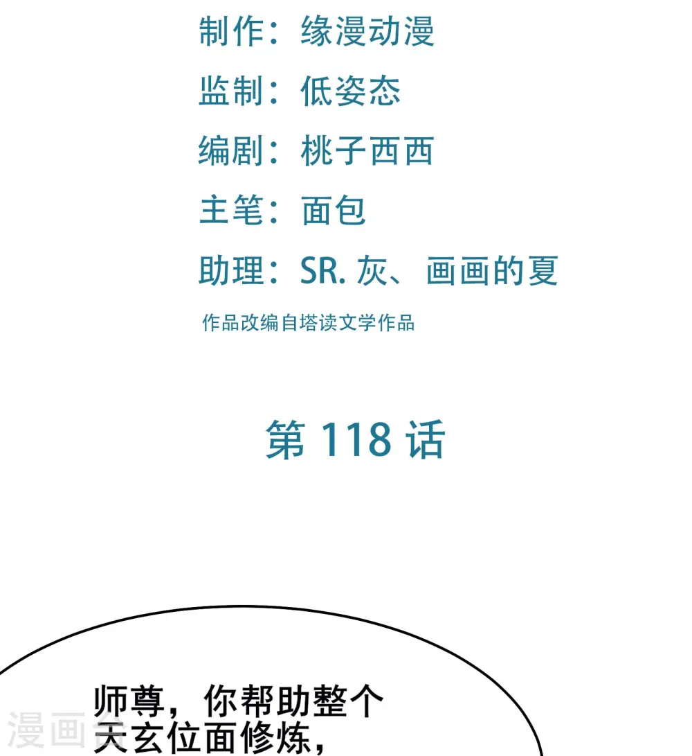 第118话 刷爆双天榜！ 第2页
