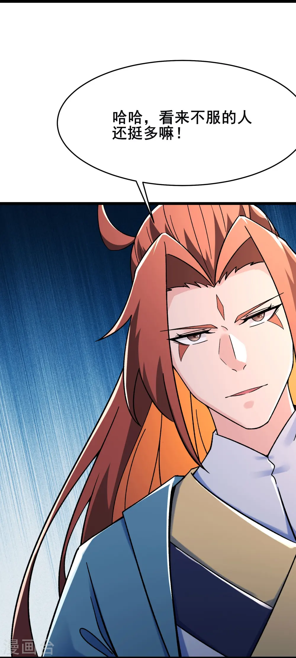 第118话 刷爆双天榜！ 第4页