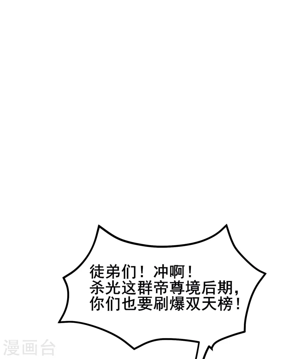第118话 刷爆双天榜！ 第9页
