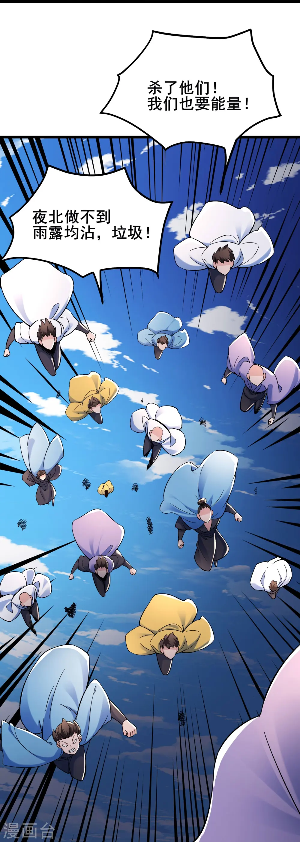 第118话 刷爆双天榜！ 第11页