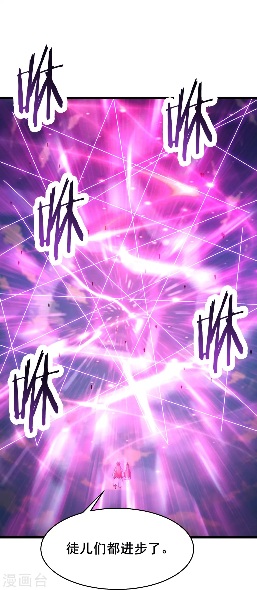 第118话 刷爆双天榜！ 第16页