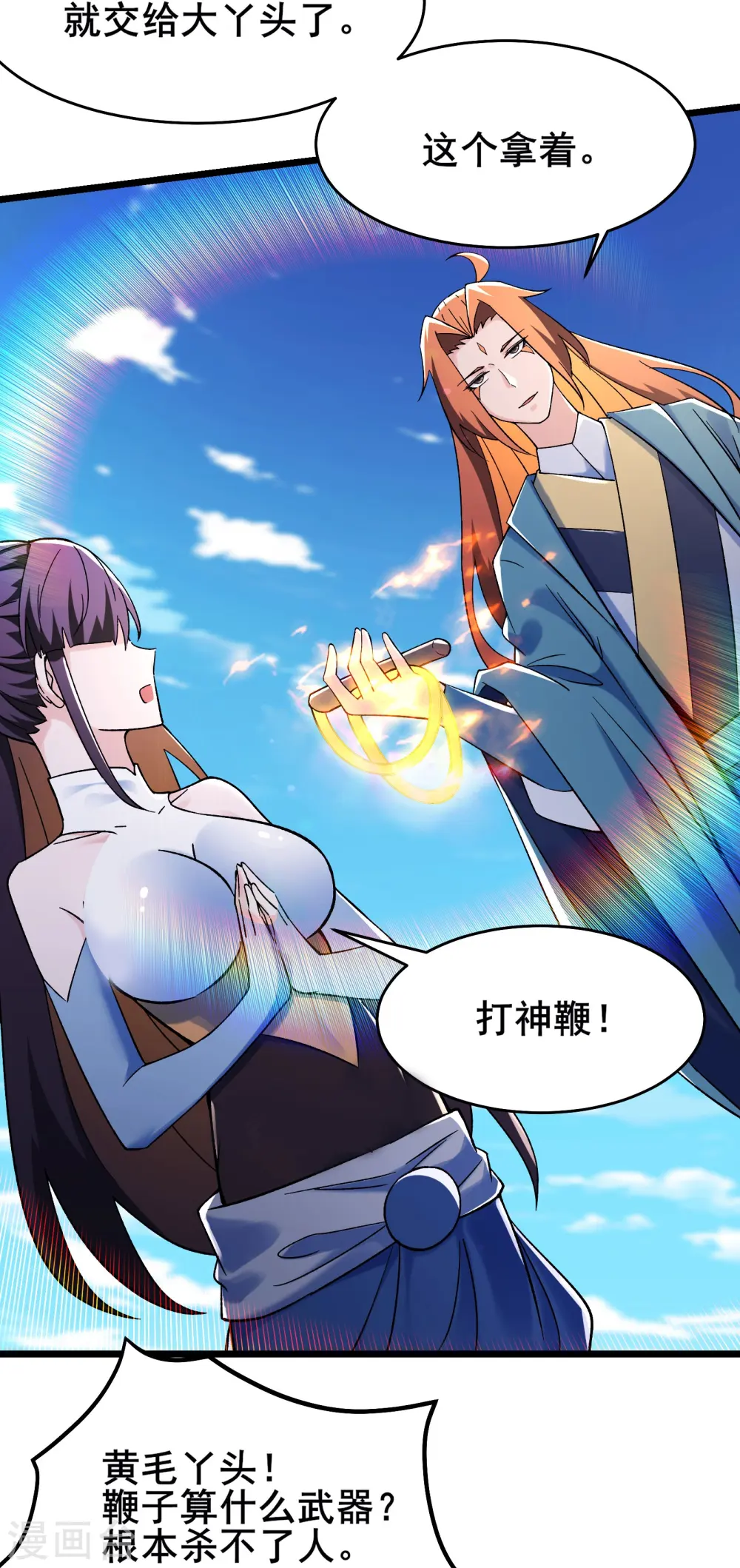 第118话 刷爆双天榜！ 第19页