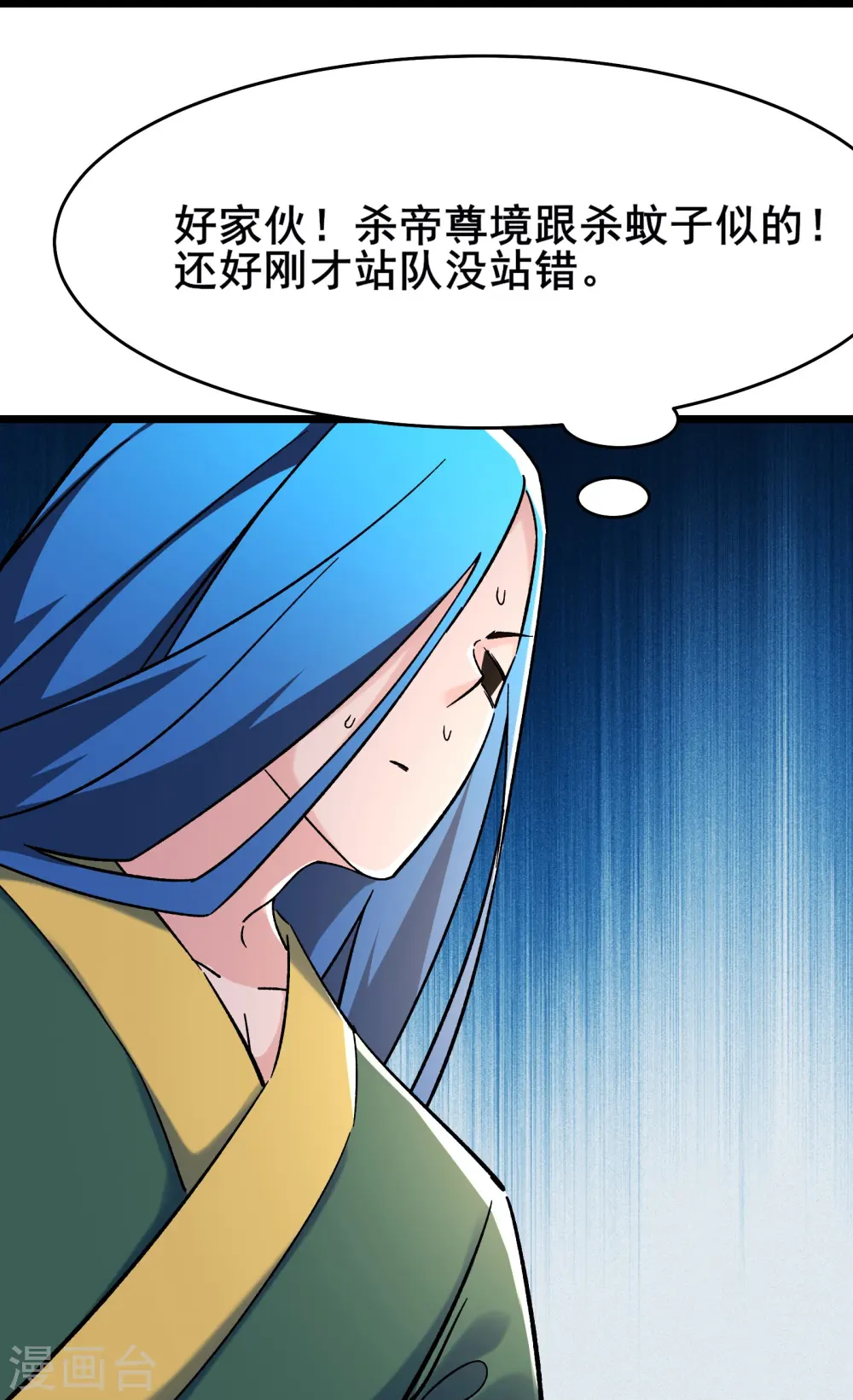 第118话 刷爆双天榜！ 第27页