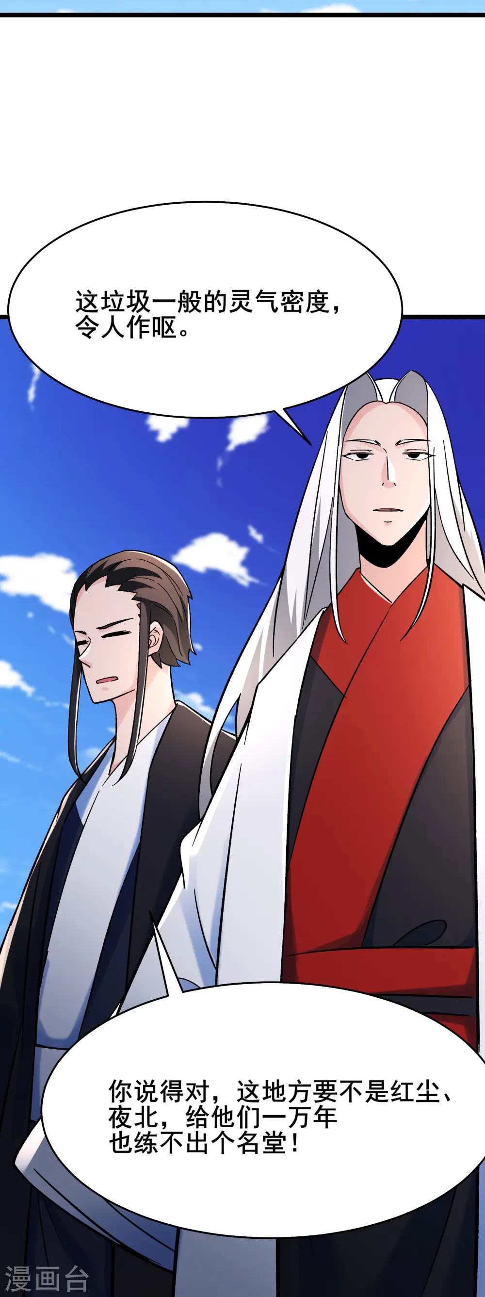 第118话 刷爆双天榜！ 第38页