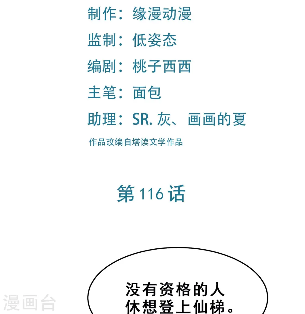 第116话 仙梯最后的考验 第2页