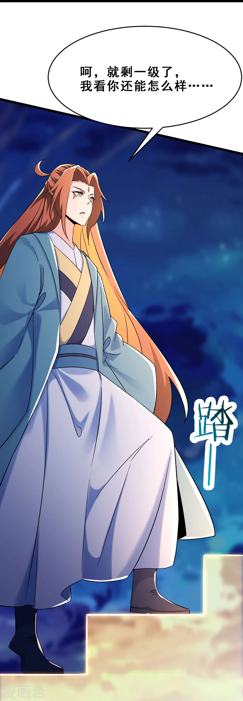 第116话 仙梯最后的考验 第26页