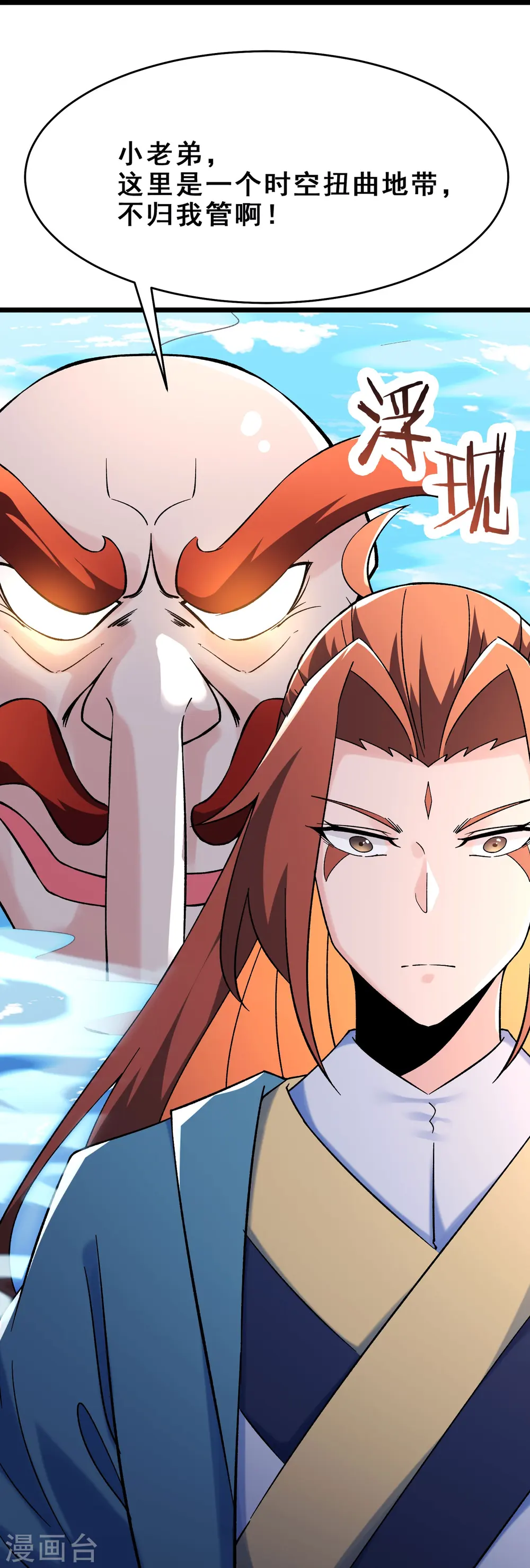 第116话 仙梯最后的考验 第38页