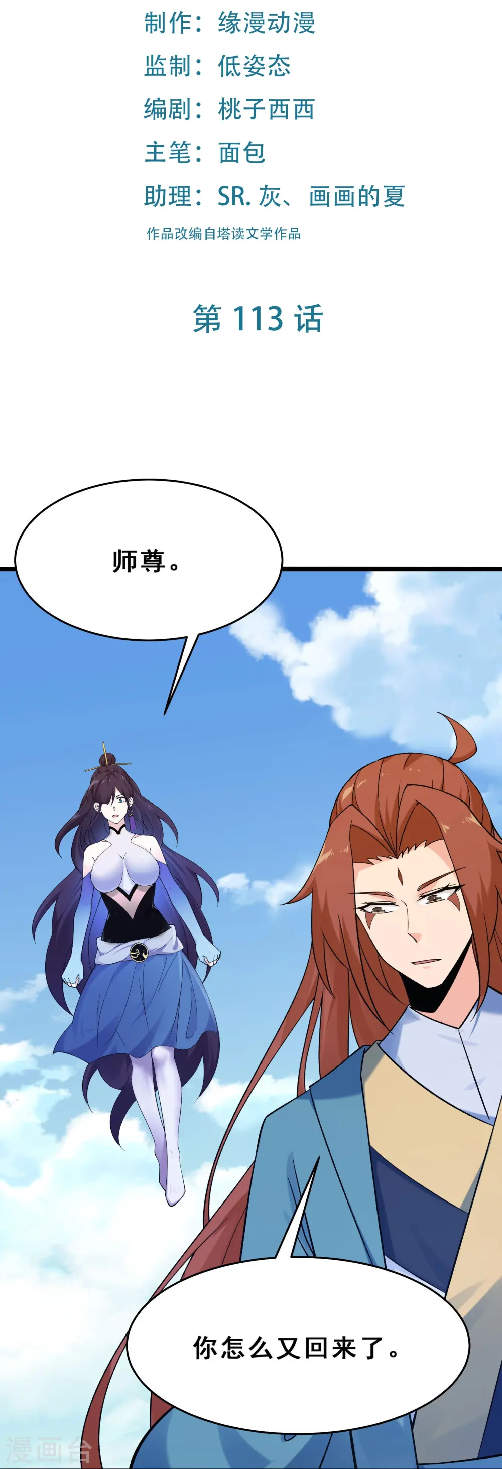 第113话 就这？不够打啊！ 第2页