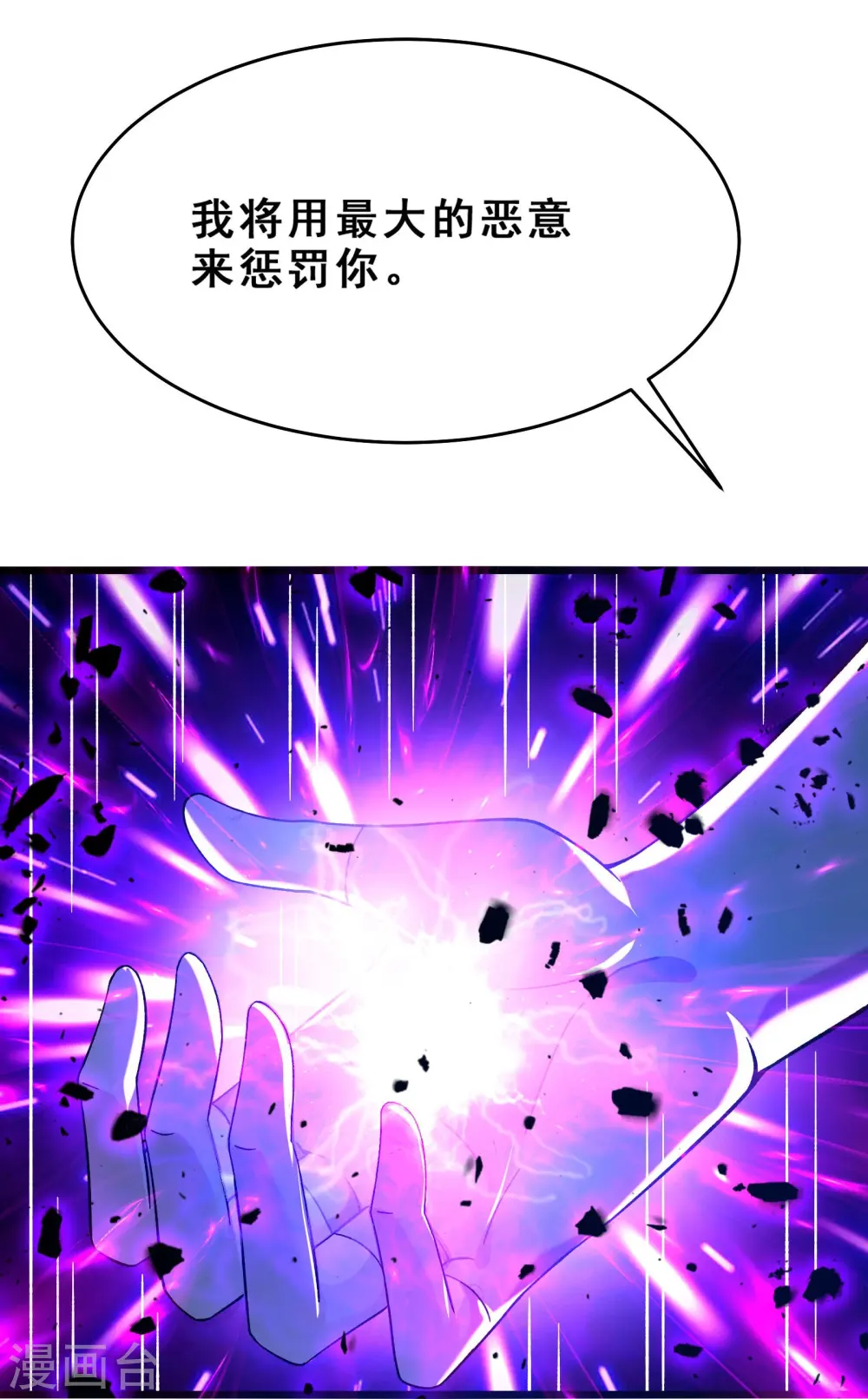 第113话 就这？不够打啊！ 第12页