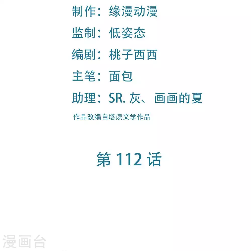 第112话 虫蚀仙梯 第2页