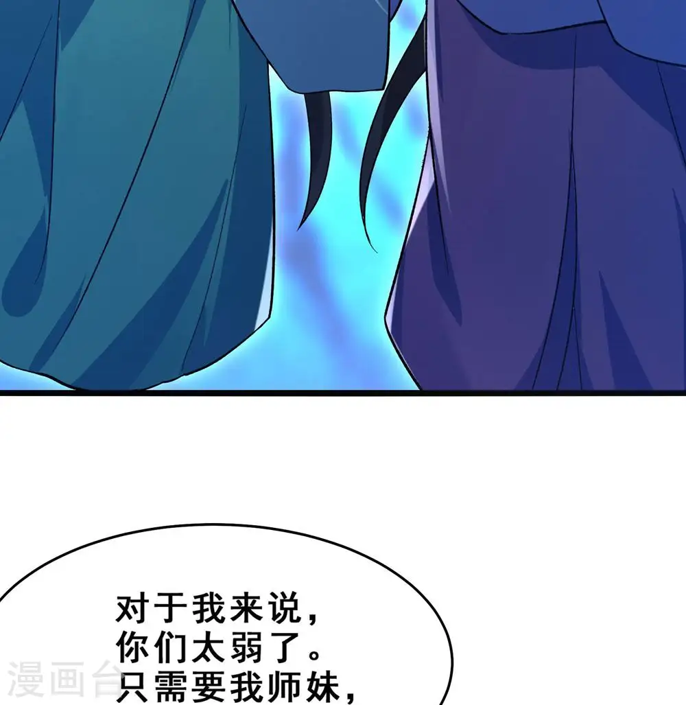 第112话 虫蚀仙梯 第33页