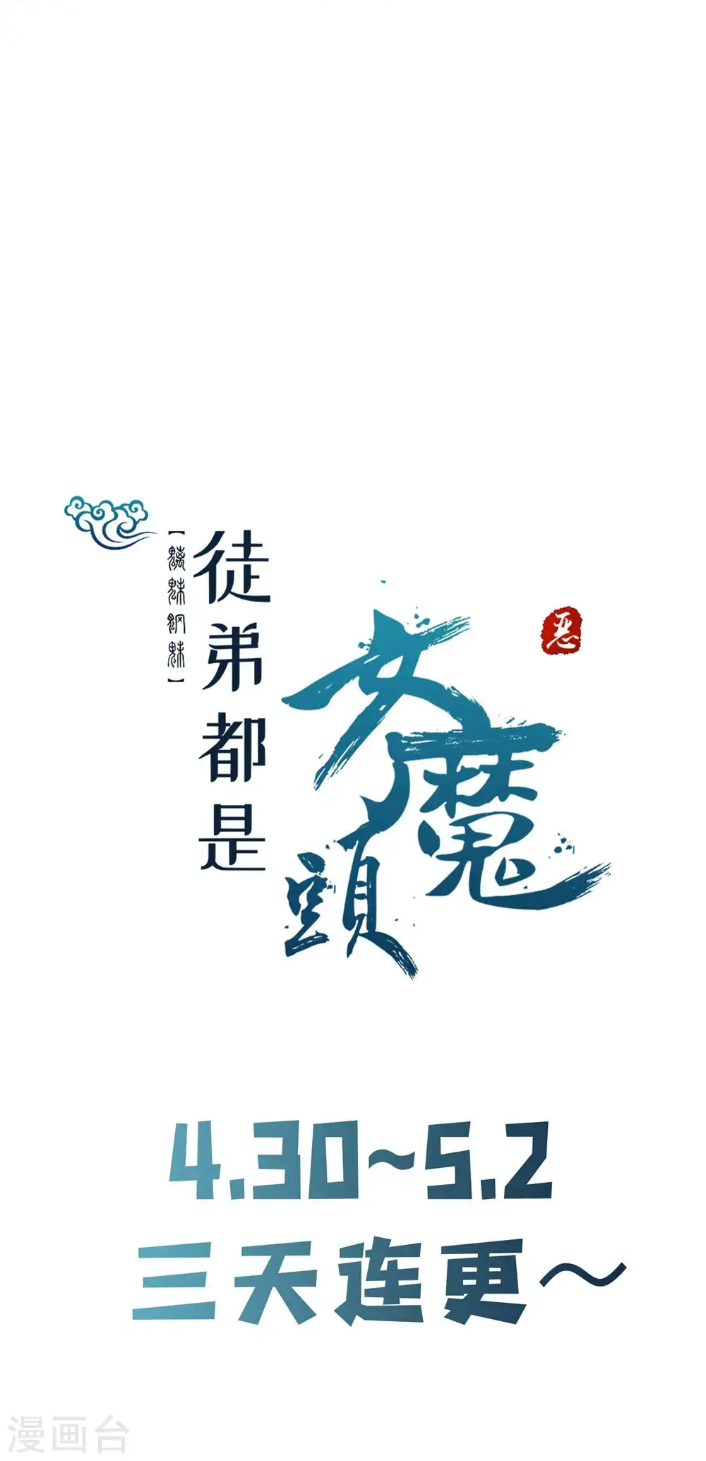 第112话 虫蚀仙梯 第37页