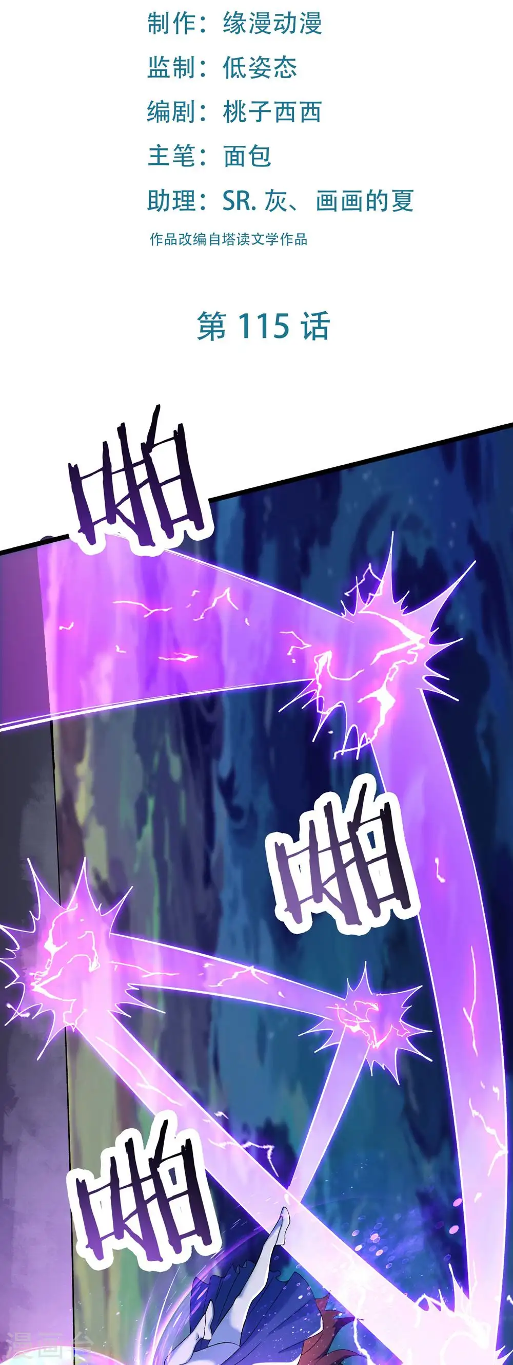 第115话 让大爷我来教育你！ 第2页
