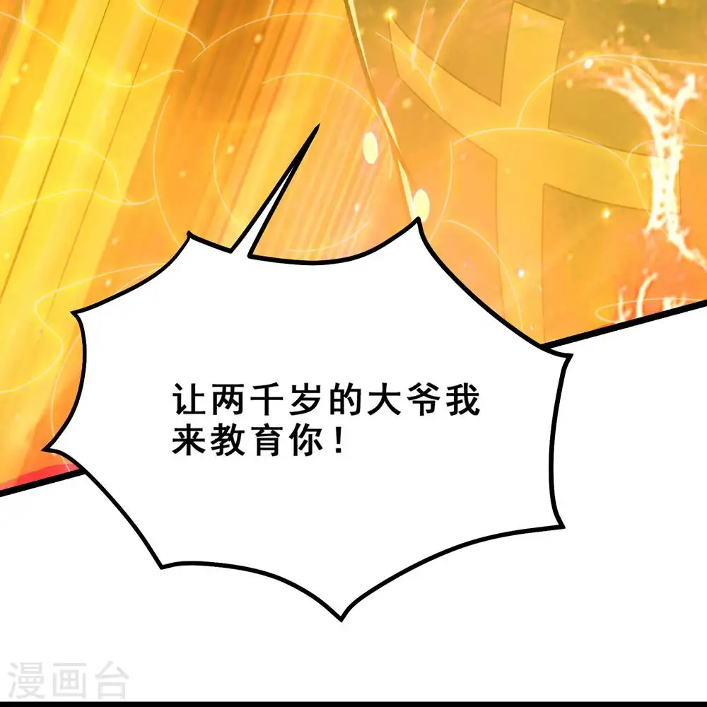 第115话 让大爷我来教育你！ 第15页