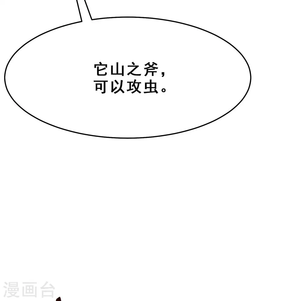 第115话 让大爷我来教育你！ 第26页