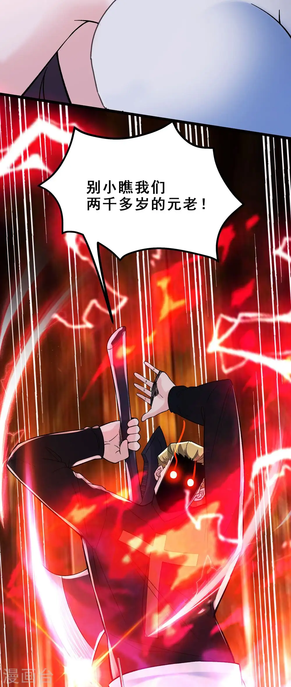 第115话 让大爷我来教育你！ 第29页